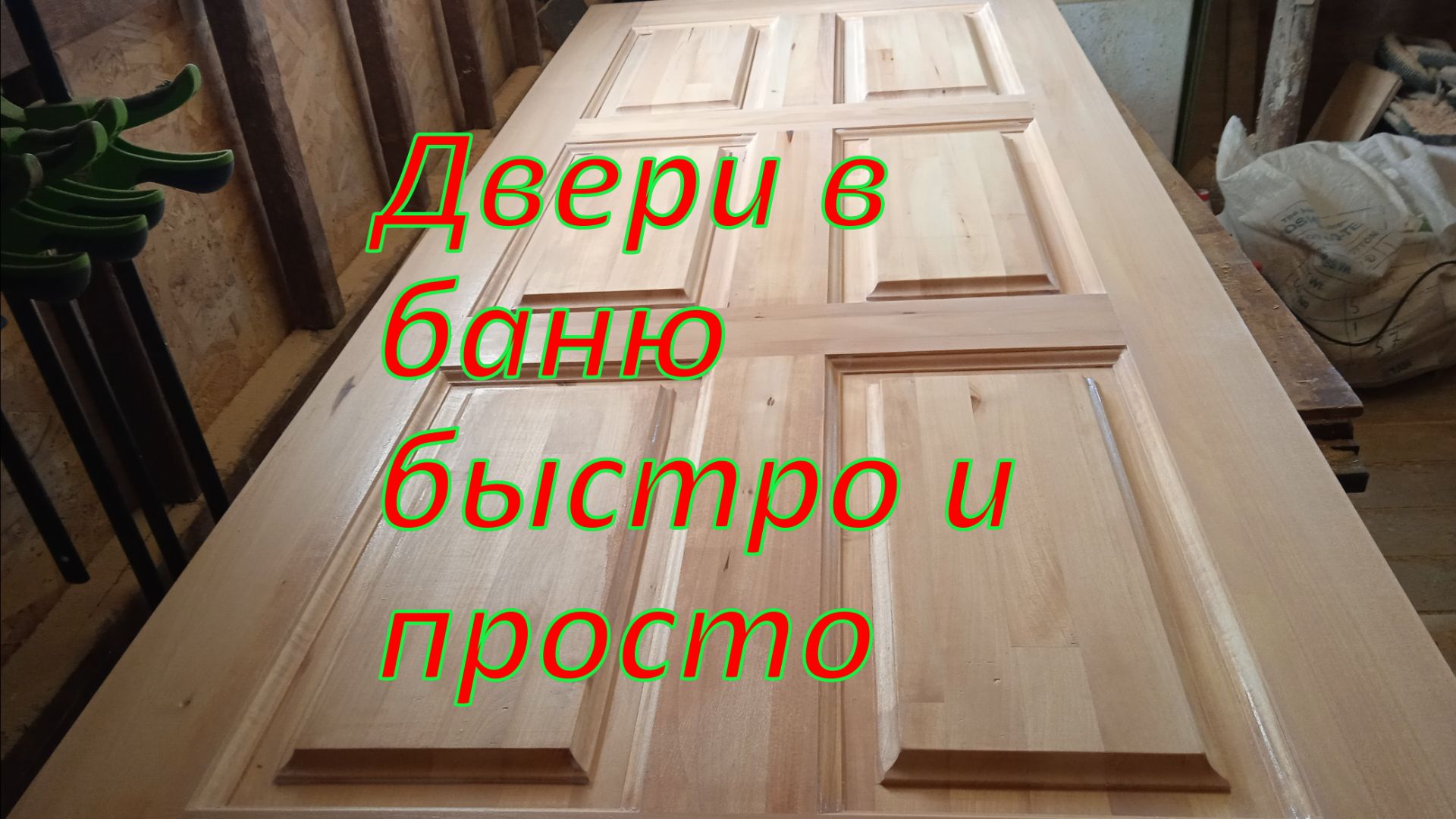 Не обычные двери в баню из липы