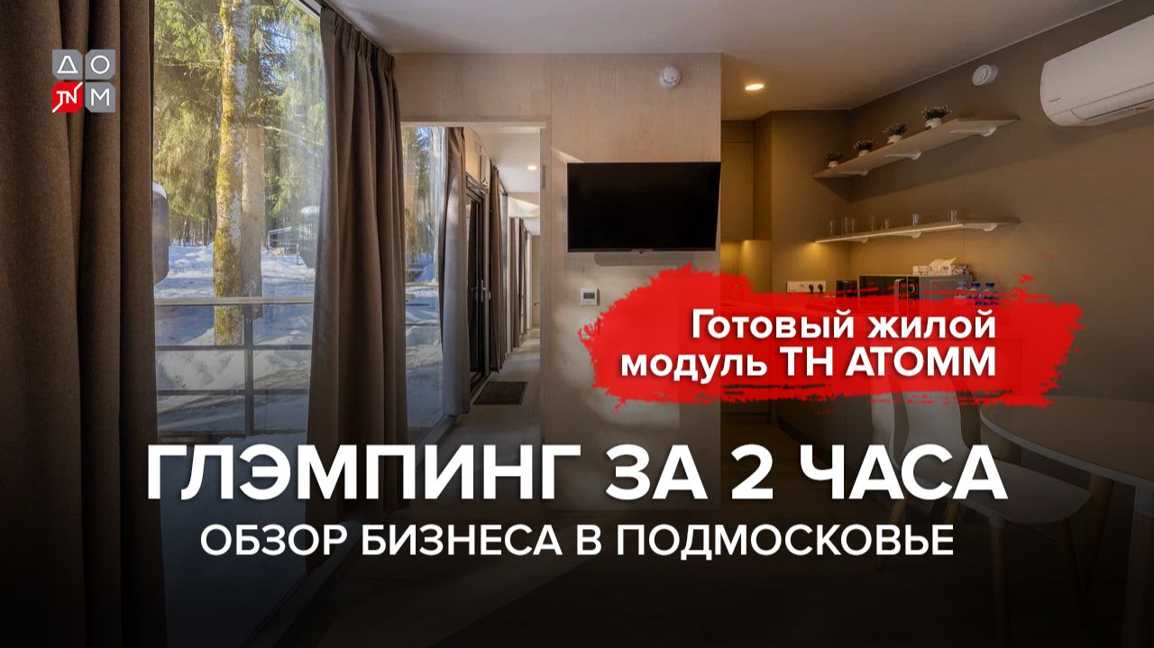 Как расширить туристический бизнес за пару часов? Обзор модуля ТН АТОММ.