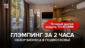 Как расширить туристический бизнес за пару часов? Обзор модуля ТН АТОММ.