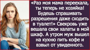 ИСТОРИИ ИЗ ЖИЗНИ|Мама переехала, ты теперь не хозяйка!|РЕАЛЬНЫЕ ИСТОРИИ|ЖИЗНЕННЫЕ ИСТОРИИ