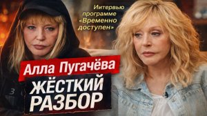 Алла Пугачёва в 62 года ПРИЗНАЛАСЬ в Самом Главном? Жёсткий Разбор Интервью с Дибровым и Губиным