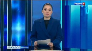 9.30 – «Къэбархэр» от 25.03.2026г.