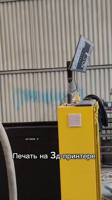 Как печатает 3д-принтер? #дом #строительство #дерево #принтер