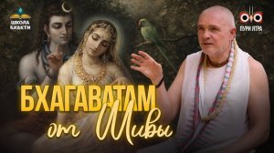 Господь Шива и Шукадева Госвами. Почему Бхубанешвар это вход в Джаганнатха Пури. Мадхавананда прабху