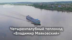 «Владимир Маяковский» | обзор теплохода