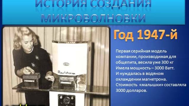 1_1_История микроволновки