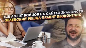 «Людоловы» стали притворяться девочками! Рада «отменила» выборы на долгие годы!