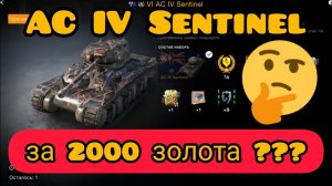 MAX Blitz AC IV Sentinel обзор