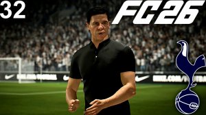 FC 26 КАРЬЕРА ЗА ТОТТЕНХЭМ #32 - КАМБЭЧИЩЕ и ПОЛУФИНАЛ КАРАБАО КАП!!!