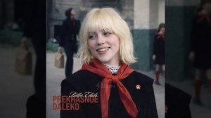 Билли Айлиш - Прекрасное Далёко