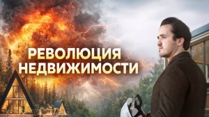 Презентация нового формата недвижимости для клиентов