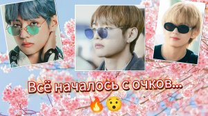 😳 Из-за очков начался скандал… что происходит с Тэхёном?