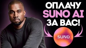 Как оплатить подписку на Suno AI из России в 2026 году