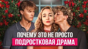 Сериал «ЛЕТО, КОГДА Я СТАЛА КРАСИВОЙ»: почему все по нему фанатеют? История создания