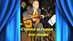 Страна и город – это люди…  Rashid_ Ra_Tal_Suno