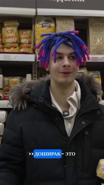 Золик и лапша