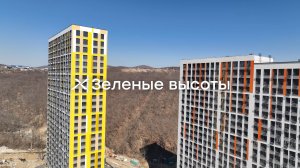 Зеленые высоты — динамика строительства за I квартал 2026 года