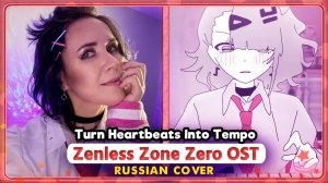 Zenless Zone Zero OST (Turn Heartbeats Into Tempo) КАВЕР НА РУССКОМ от Marie Bibika
