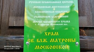 Храм Матроны Московской г Раменское