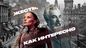 ЖЕСТЬ, КАК ИНТЕРЕСНО