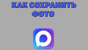 Как сохранить фото в Максе