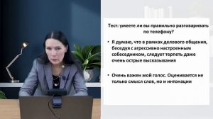 Вебинар "Основы культуры делового общения" (спикер: Ольга Шевелева)