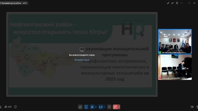 121 заседание Думы Нефтеюганского района смотреть онлайн