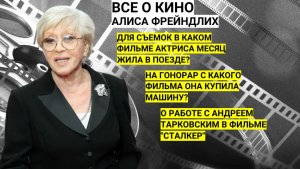 Алиса Фрейндлих -королева сцены и кино. Путь к признанию и любимые роли поколения.