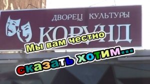 "Мы вам честно сказать хотим" - Юмористические зарисовки в День работника культуры, 2008 год