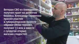 Ветеран СВО получил 1,5 млн на открытие бизнеса