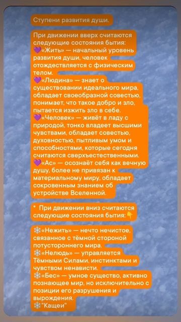 Ступенi развитiя Души у славянЪ. Таня ШиШкiна-Чугайнова, ЗАТО п. Сибiрскийъ АЛтайскiй кр.