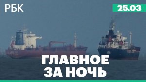 США отправили Ирану план по прекращению войны. Пожар в аэропорту Кувейта