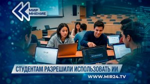 Российский вуз разрешил студентам использовать нейросети в научных работах