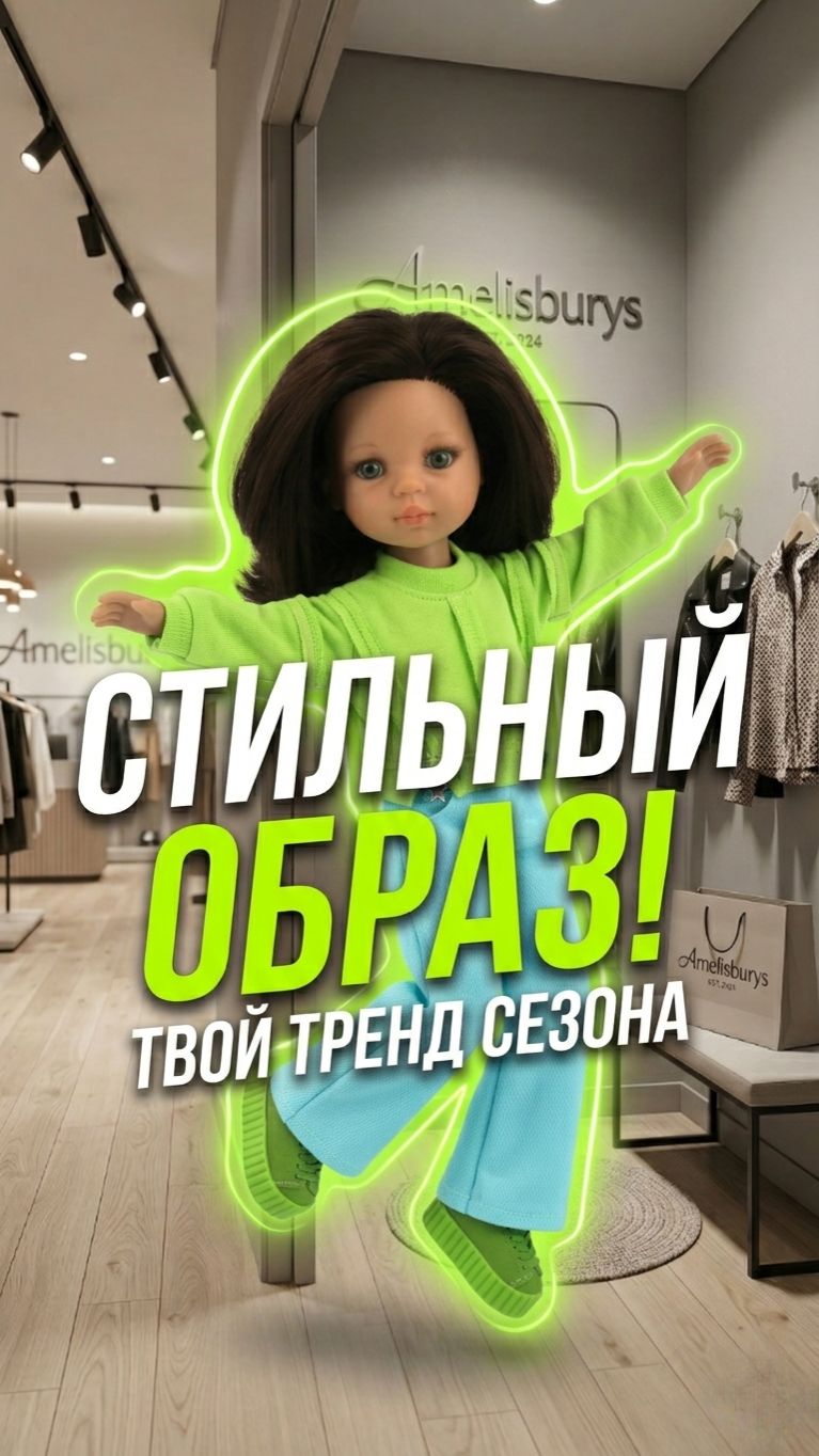 СТИЛЬНЫЙ ОБРАЗ! 🔥 Твой тренд сезона