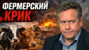 ПОСЛЕ ЗАБОЯ: Кто ответит за беду новосибирских фермеров? | Николай ПЛАТОШКИН