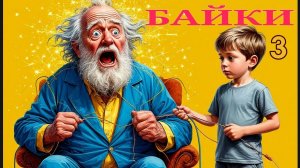 ВНУК ЗАРЯДИЛ ДЕДА. КАК ВЗРОСЛЫЕ ИСПОЛЬЗУЮТ ДЕТЕЙ. Шутка юмора, приколы, байки, коротко и смешно.