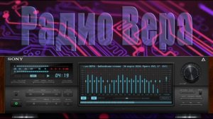 Радио Вера Библейские чтения 26 Марта  2026 по РХ