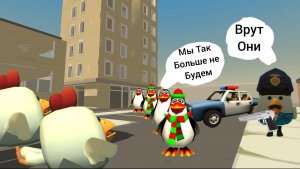 Нападение От Пингвинов в Чикен Ган 3 Серия