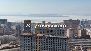 Тухачевского — динамика строительства за I квартал 2026 года