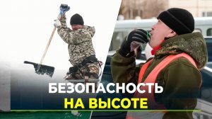 Альпинисты убирают снег с крыш