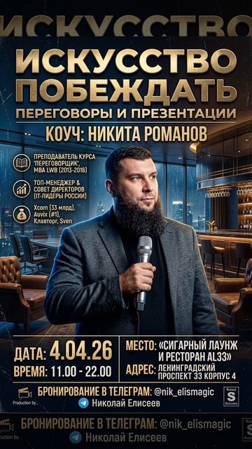 Лучший бизнес-интенсив по переговорам и презентациям в России! 4.04.26. Подробности - в описании