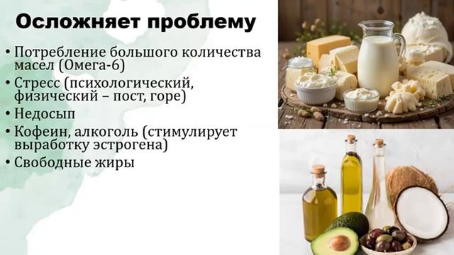 10 Тема «Гормональный баланс женщины» (Антонина Мунтяну)