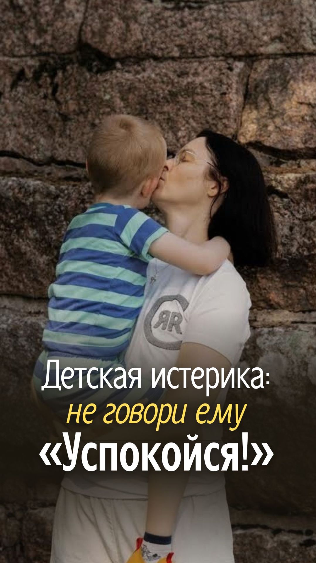 Детская истерика: не говори ему 