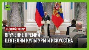 Путин вручает премии молодым деятелям культуры