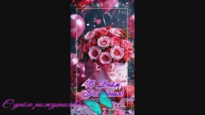 С днём рождения,Алиса.