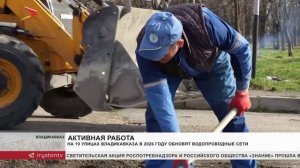 На 19 улицах Владикавказа в 2026 году обновят водопроводные сети