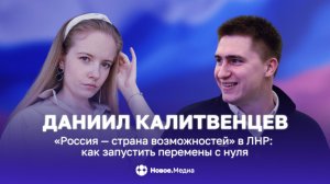 «Россия — страна возможностей» в ЛНР: как запустить перемены с нуля