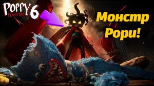 Что печенька сделала с Рори? Кушайте меньше сладкого ) Poppy Playtime 6 фан от Buggy Huggy по-русски