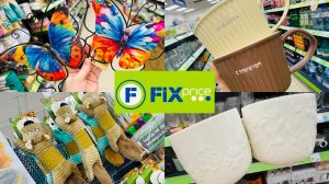 😍🌷УДИВИТЕЛЬНЫЙ ФИКС ПРАЙС! НОВИНОК СТОЛЬКО, ЧТО НЕ УСПЕВАЮТ ВЫКЛАДЫВАТЬ💕 #счастьеесть #фикспоайс