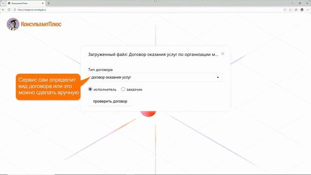ИИ-помощник КонсультантПлюс. Договоры